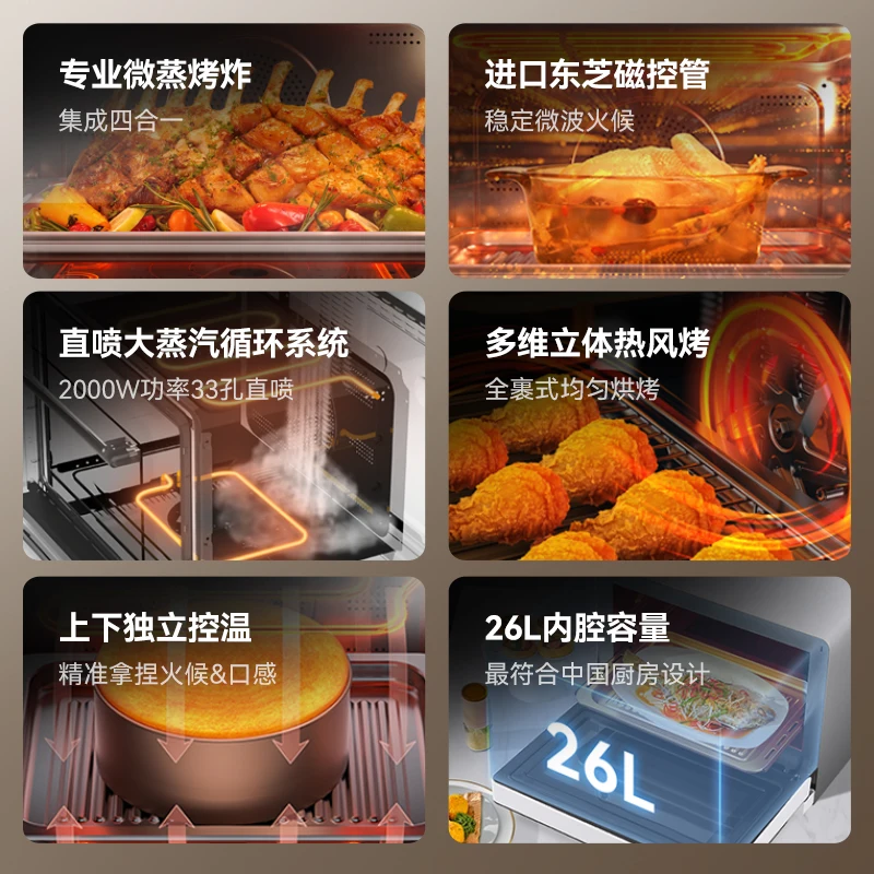 26L large capacity microwave oven steaming oven