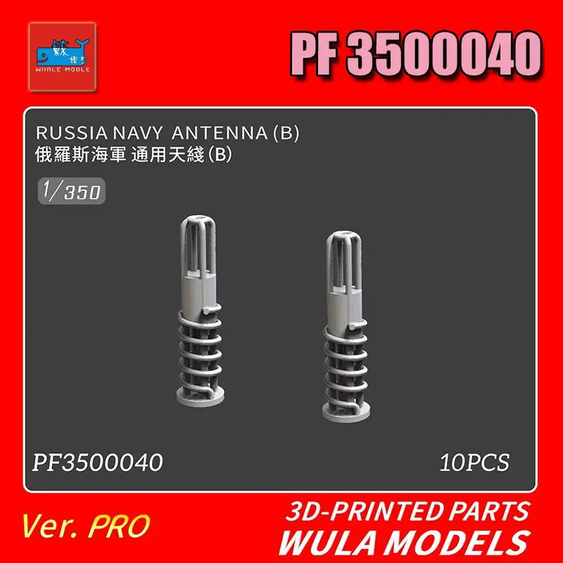 

Модели WULA PF3500040 1/350, антенна для российского флота (B), детали с 3d-печатью
