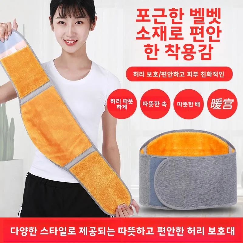 두꺼운 보온 베이비 벨트 허리 보호대 발열 패드 위 및 자궁 보호대 겨울 가을 방한 벨트 남녀공용