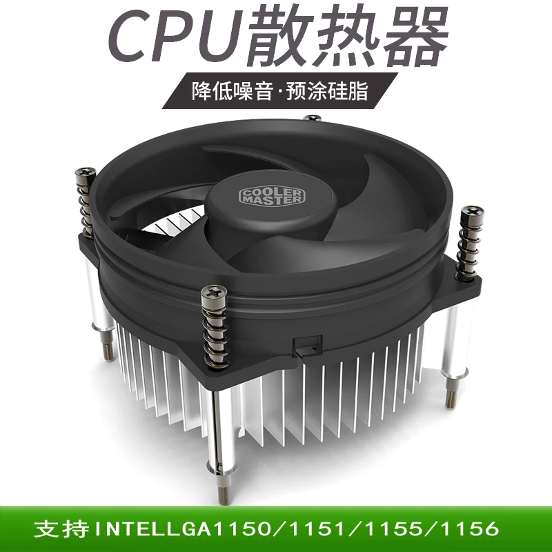 i30 GA1155 H61H81B75B85 main board CPU radiator fan