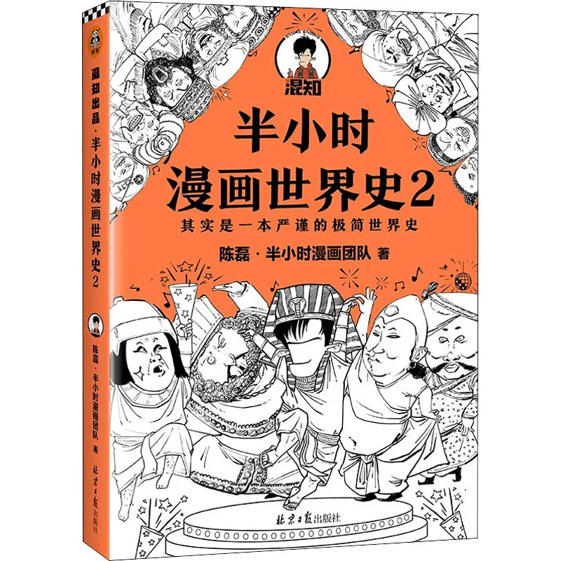 

Manga Books Half Hour Cartoon World History 2