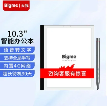 Bigme 스마트 오피스 전자 노트북, 독서 회의 기록, 필기 음성-텍스트 변환, 10.3 인치 잉크 스크린, b1