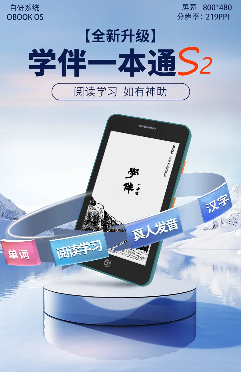 OBOOK S2 electronic paper book 4.26 inches e-reader high-definition ink screen open Android system 32G memory 4.26 inches