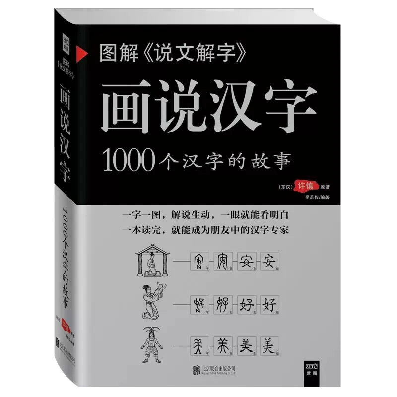 

New Hot Diagram Interpretation of Words Chinese Character The Story of 1000 Chinese Characters Language Books Libros Livros