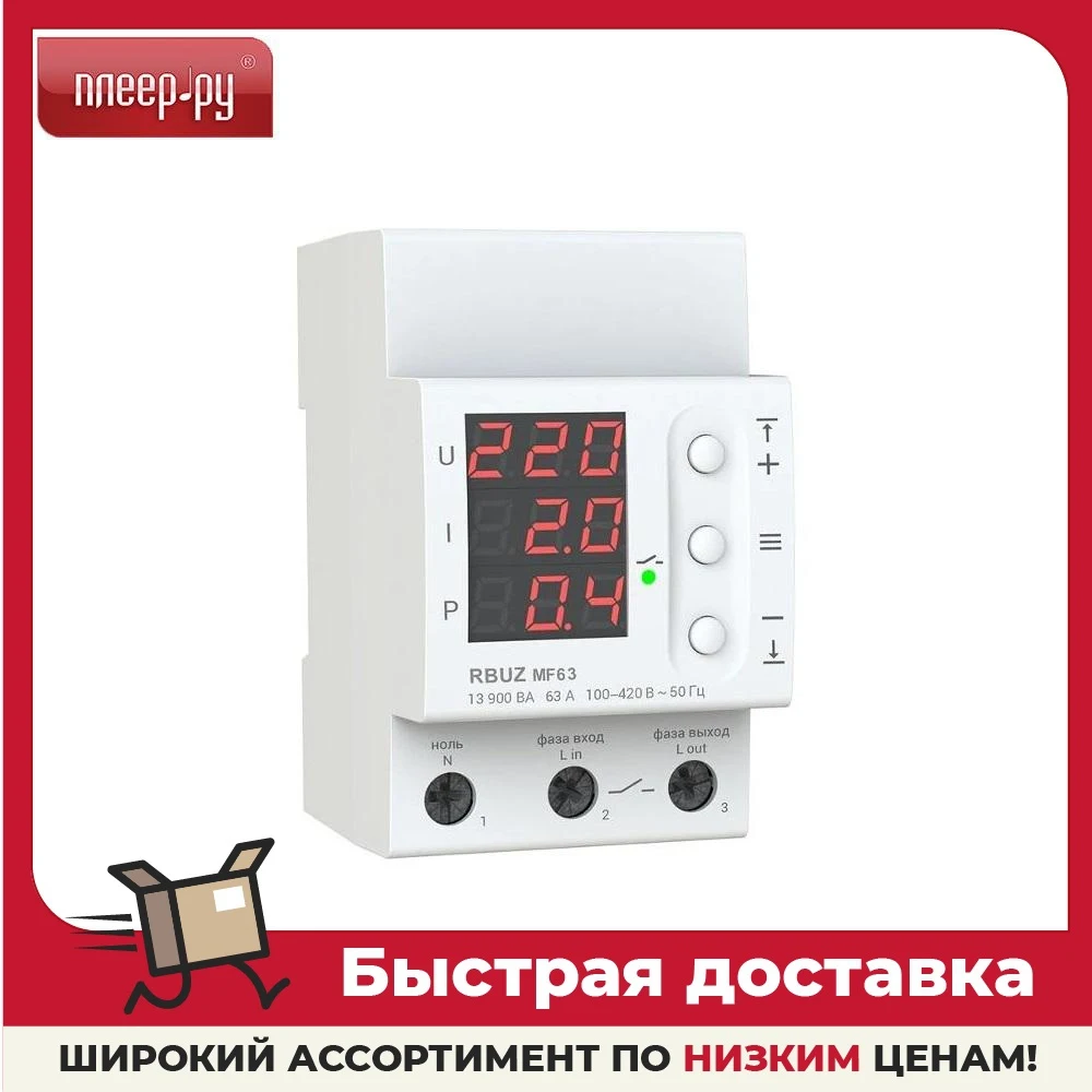Реле rbuz mf63