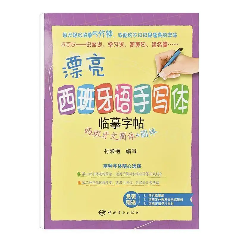 Learning Spanish/Chinese Books Calligraphy Copybook Standard Spanish  Handwriting Copybook Practice Writing Art Libros 6