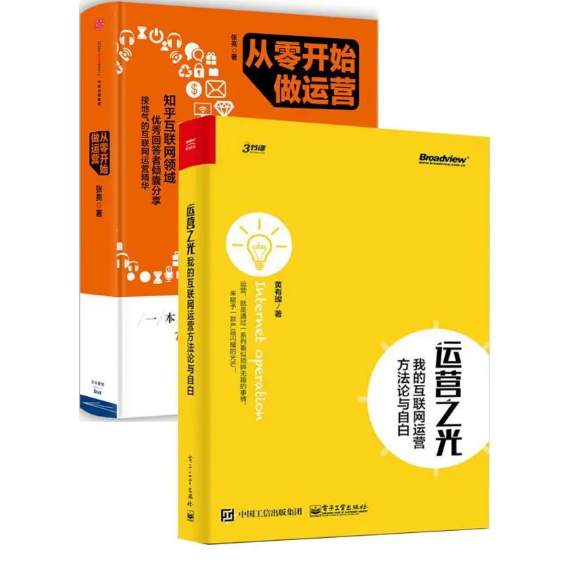 

[Full Set Of 2 Volumes] Doing Operation from Scratch Operation Light My Internet Operation Methodology And Self Classic Famous B