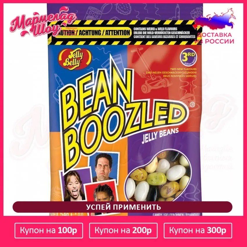 CandyJellyBellyBeanBoozled54C16flavorsChewingmarmaladeJellybeansFruitjellyHALAL.jpg