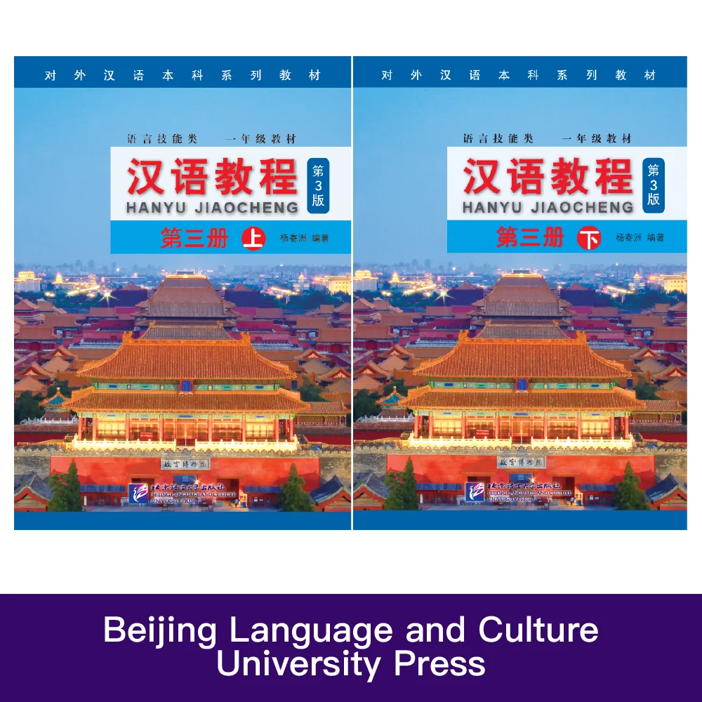 

Chinese Course (3rd Edition) Chinese Learning Textbook Bilingual Volume 3 Two Books