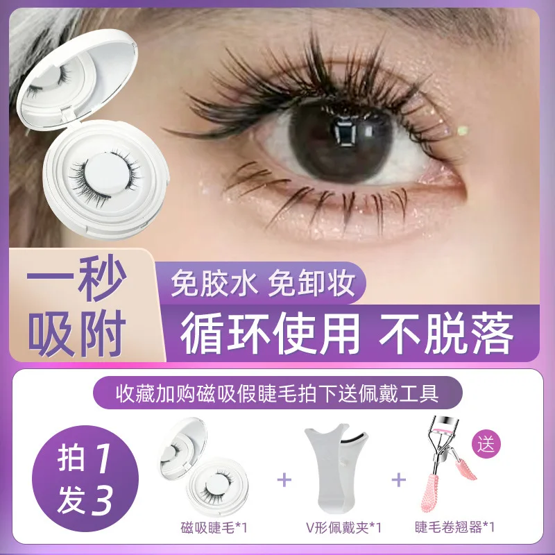 Natural Eyelash Little Devil Daily Edition One Pair Set Magnetic Suction False Eyelash Supernatural Imitation Mink Hair fake eyelashes