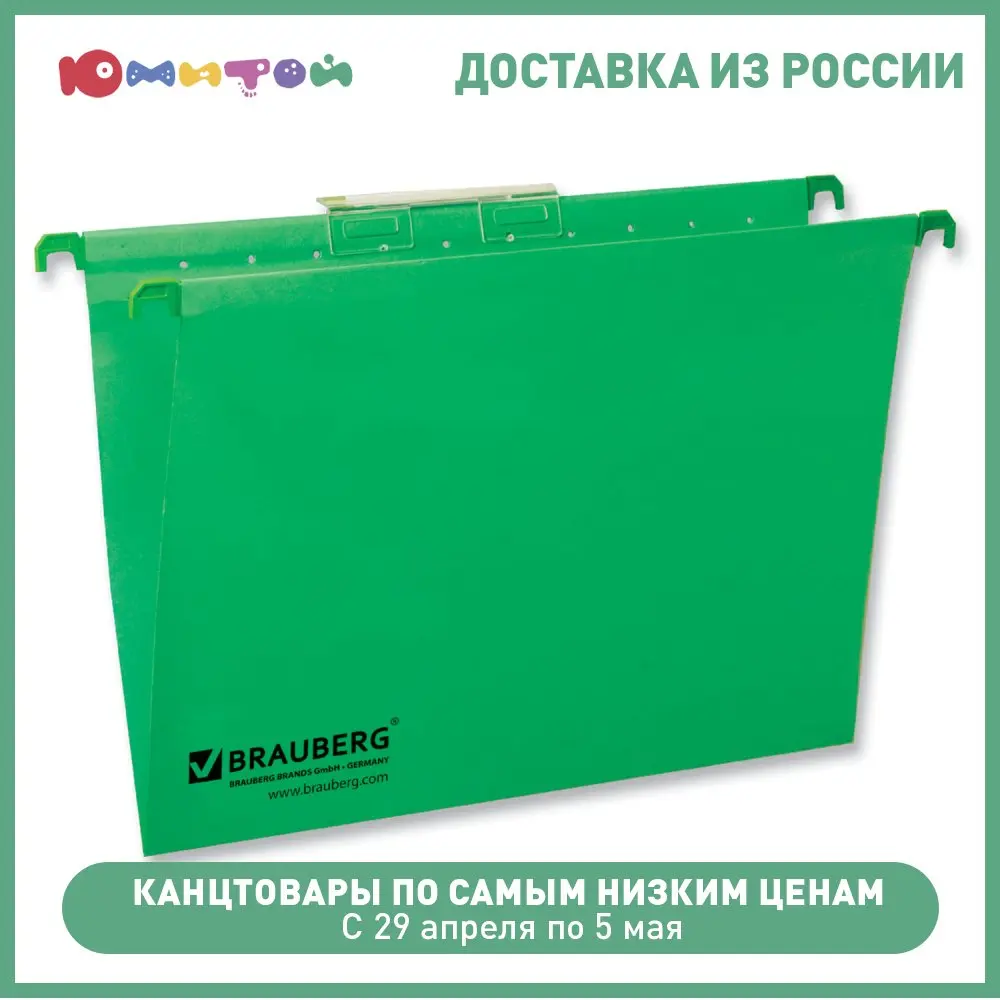 Hanging folders brauberg A4 (350x245mm), up to 80 sheets, 10 PCs, green