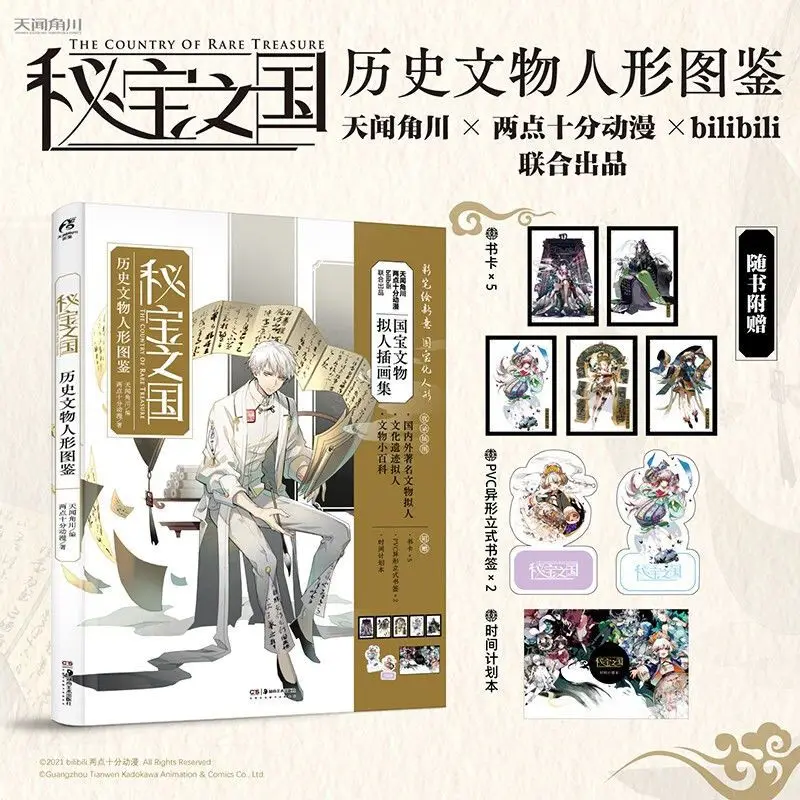 Humanoid Illustrated Book of Historical Relics of The Land of Secret Treasures Anthropomorphic Illustration Collection