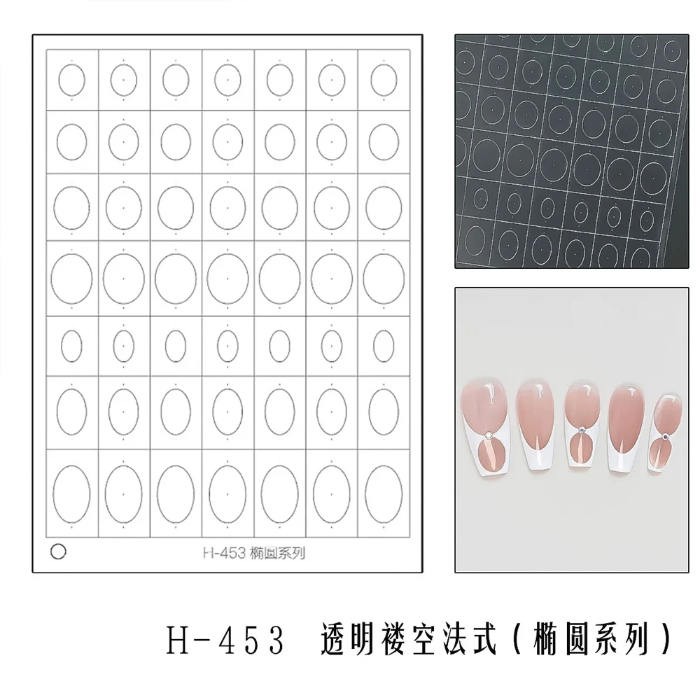 네일 아트 오벌 원형 프렌치 스타일 투명 속이 빈 스티커 3D 팻팻 스프레이 페인팅 템플릿 더블 링 프렌치 네일 스티커