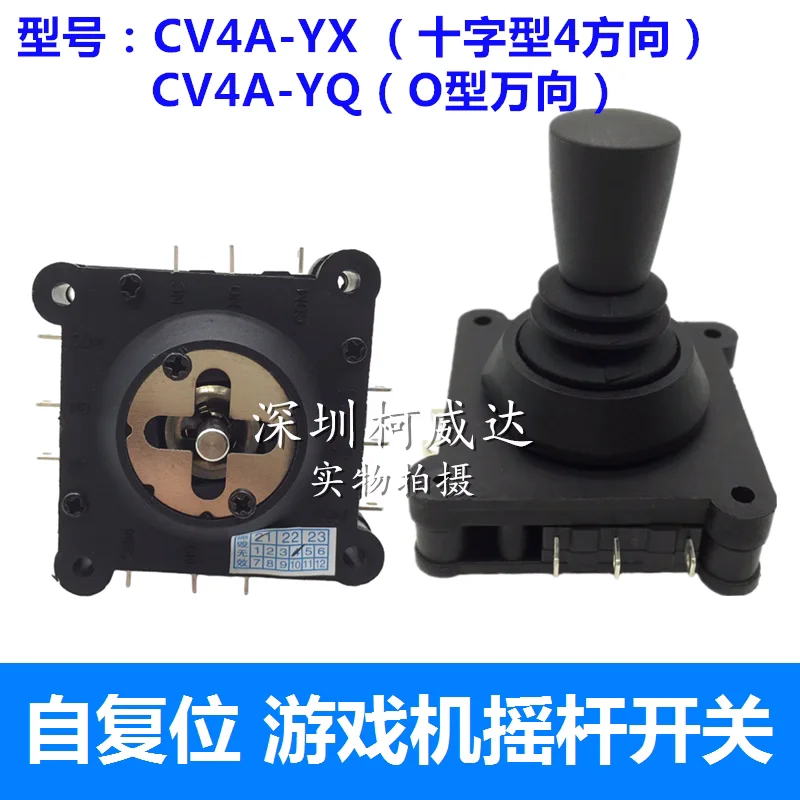 Adjustable Resistor 1pcs Switch type joystick CV4A-YX Four-way adjustable, self-reset Joystick switch