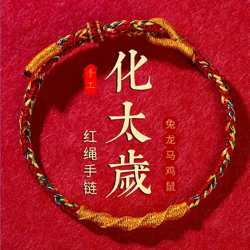 

2024 Year Dragon 12 Zodiac Weaves Red Rope Handstring Breaks Tai Sui Resolves Disaster Protection Safety Increase Luck Bracelet