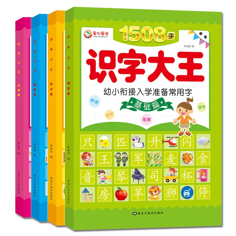 

1508 Words Books New Early Education Baby Kids Preschool Learning Chinese Characters Cards with Picture and Pinyin 3-6