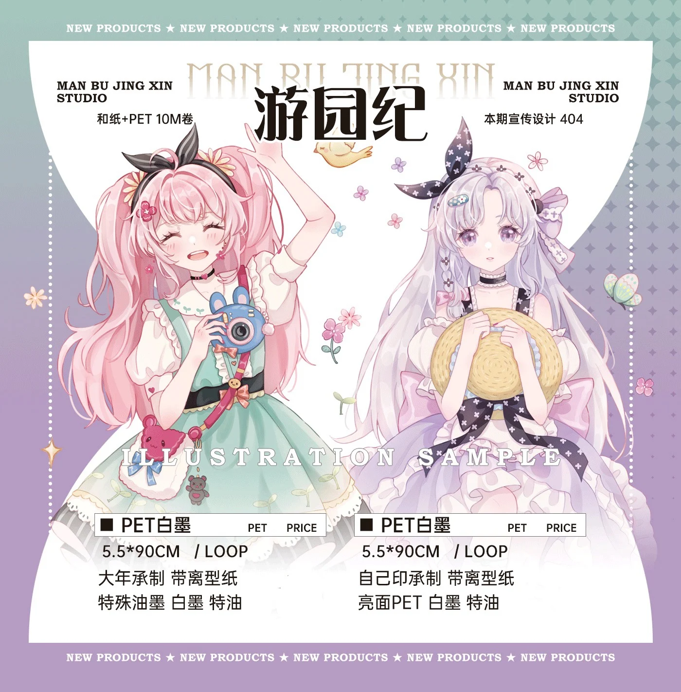

1 Loop Cute Girl Pet Tape 12.28