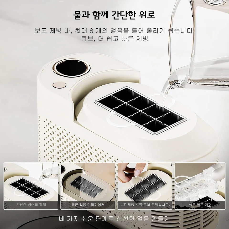 미니 소형 제빙기 8개 얼음 큐브 15분만에 완성 DIY 얼음 제조 및 간편한 얼음 분리 12V/220V 차량용 큐브 얼음 자동 제빙 박스