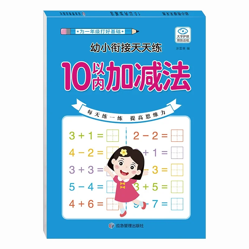 Children's Mathematics Workbook: Fun Addition and Subtraction Practice