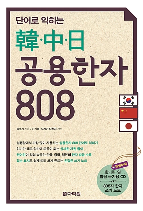 韓国の単語、中国語、日本語、韓国語の本をメモリする