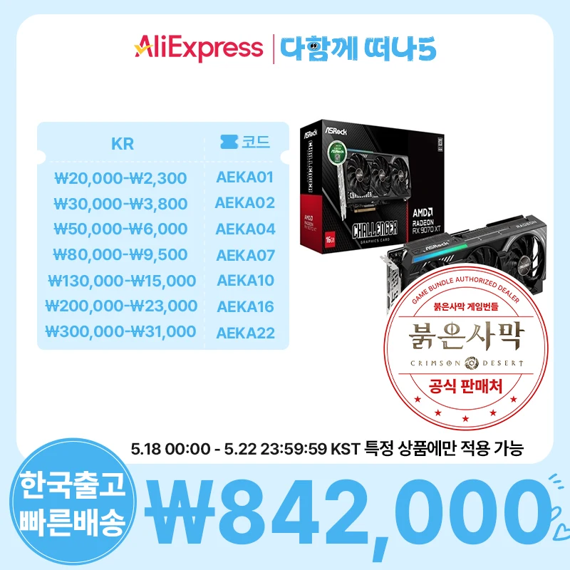 [알리] RX 9070 XT / 에즈락,아수스 2가지 / 쿠폰증정 마지막 기회