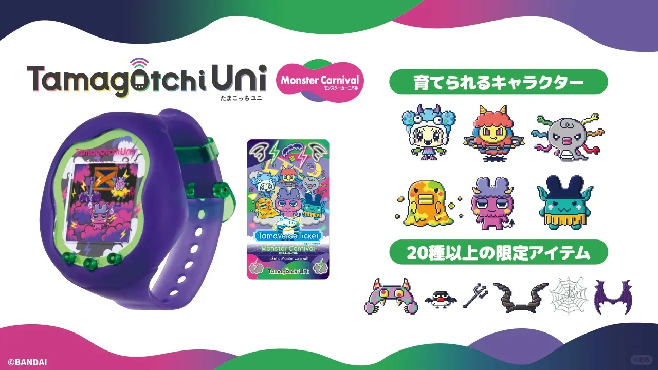 Tamagotchi Uni モンスターカーニバル