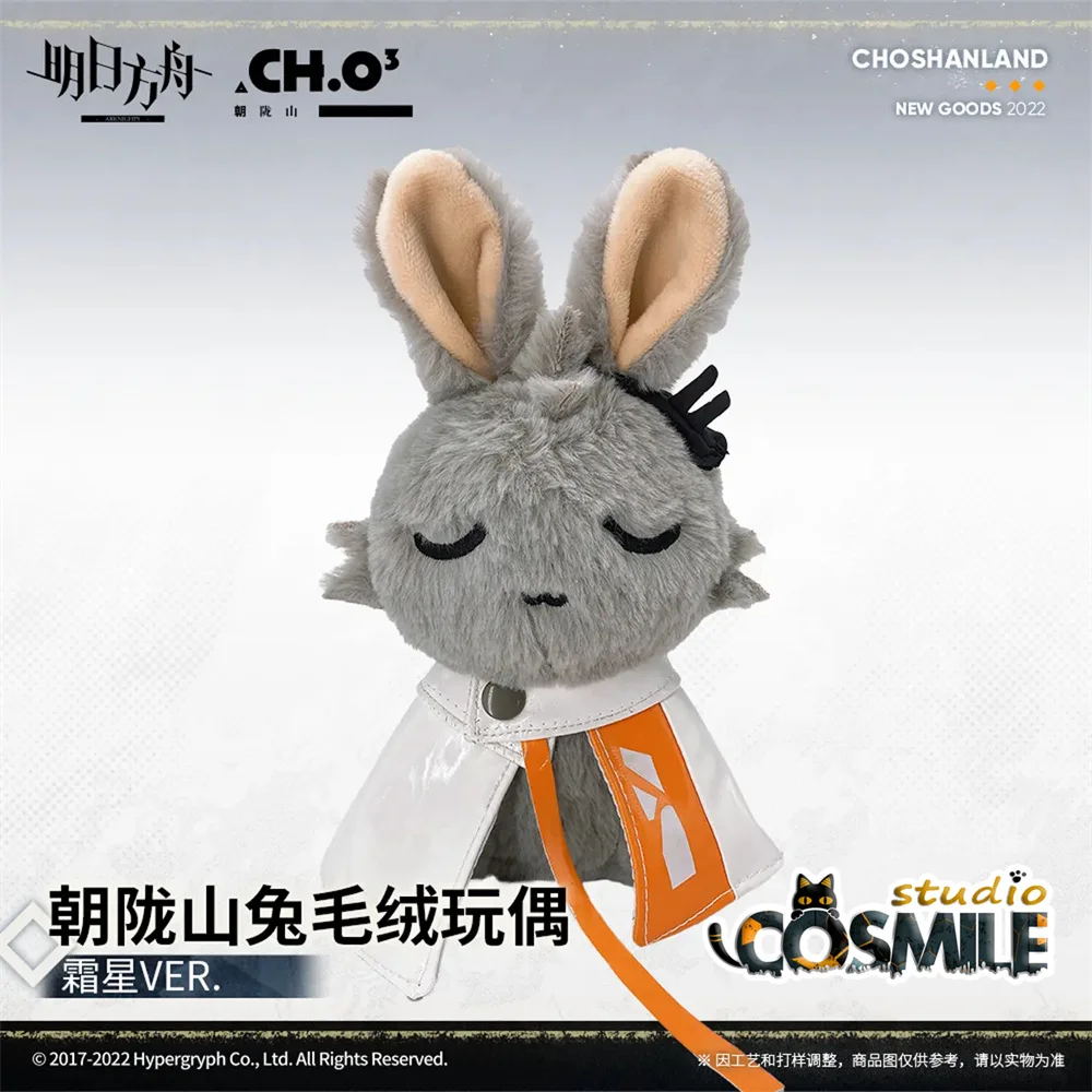 

Официальная оригинальная плюшевая нарядная кукла arknight Frostnova Rabbit Bunny Hare, одежда, игрушка, наряд, косплей Sa