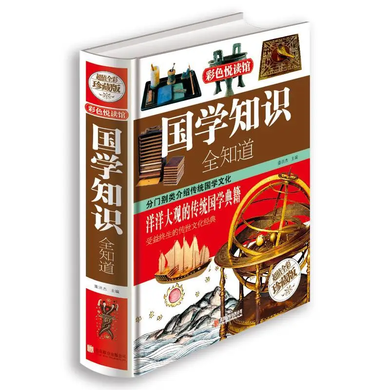 

The Knowledge of Chinese Studies Knows All About China's General History Folklore Customs Chinese Culture Books