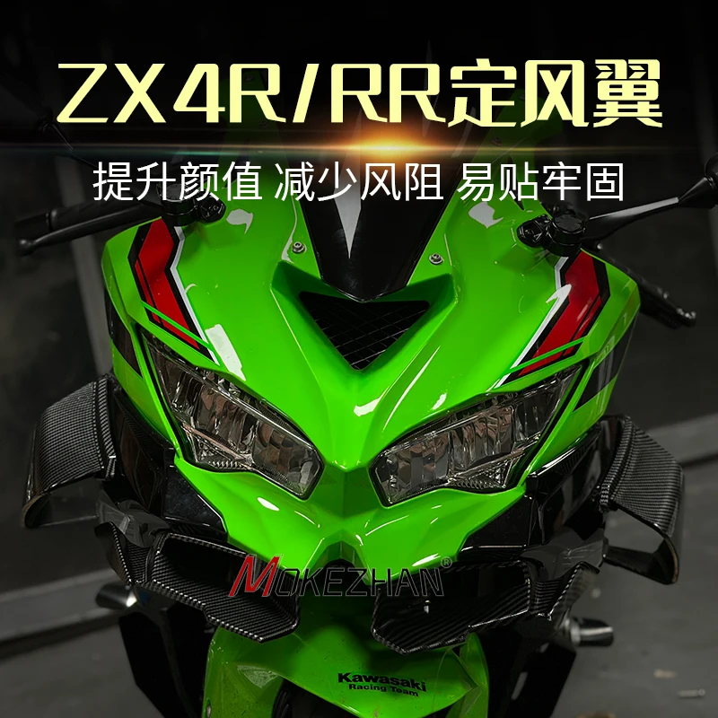 

Для KAWASAKI ZX-4R ZX4RR ZX4R 2023 + аксессуары для лобового стекла, сиденье Cwol, углеродный передний и боковой обтекатель, аэродинамические крылья