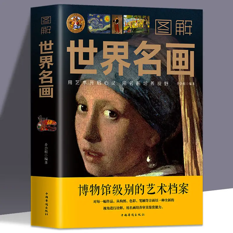 

Illustrating world famous paintings Famous painting archives Introduction Appreciation Painting knowledge art world picture book