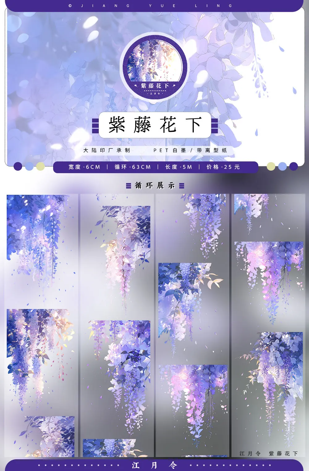 Jiangyueling 5M 중국 고대 스타일 연꽃 텍스트 물/호수 Washi PET 테이프