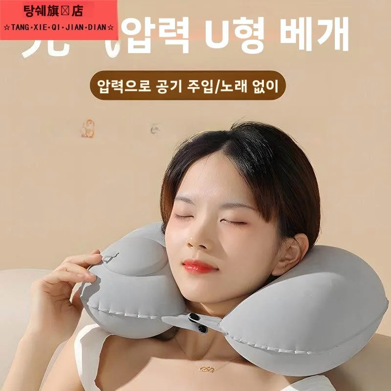 휴대용 U자형 목베개 여행용 에어쿠션 자동차 및 비행기 여행용 등받이 지지대 압력 완화