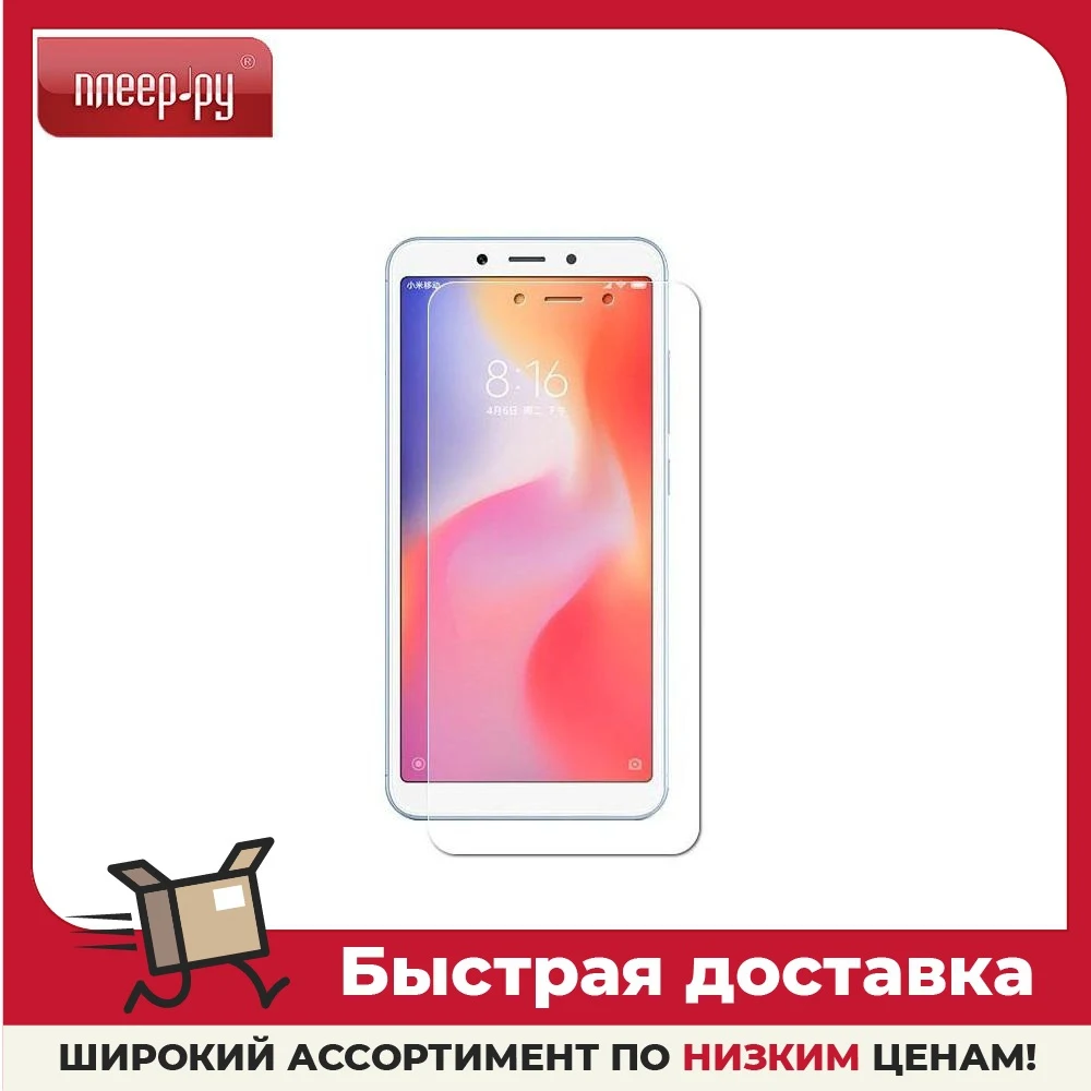 Защитное стекло Liberty Project для Xiaomi Redmi 6A Tempered Glass 2.5D 0.33mm 0L-00039297 | Мобильные телефоны и