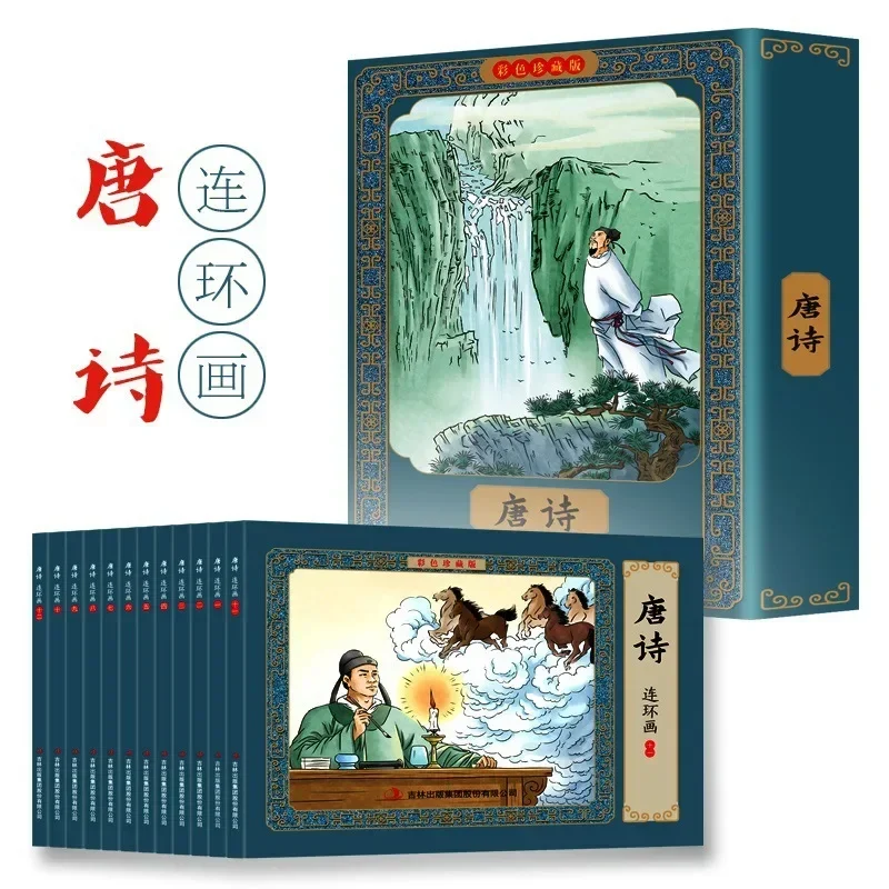 

12 Book Tang Poetry/Song Ci/Idiom Stories Lianhuanhua Color Collection Series Lianhuanhua Comic Book Old Version Nostalgia