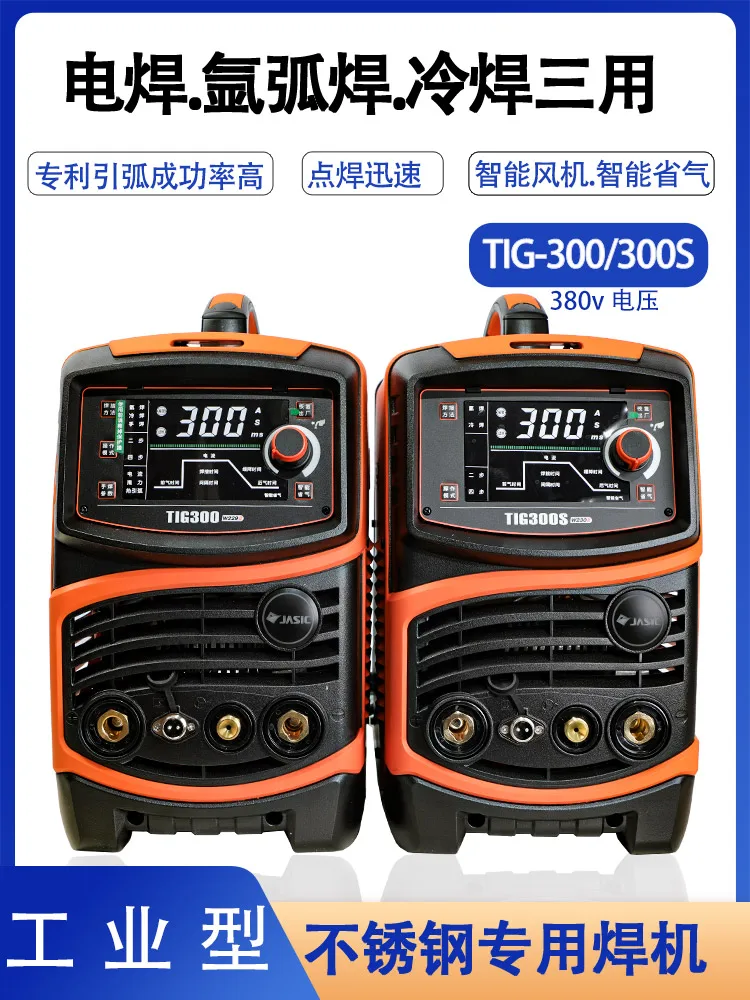 Cold welding argon arc welding machine TIG-250S300S household portable welding machine 220v stainless steel multi-purpose 4