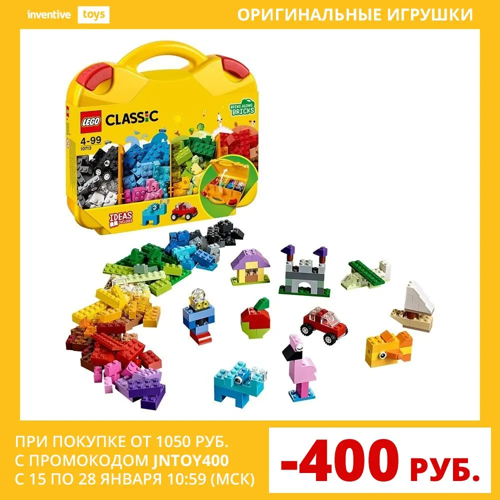 Конструктор LEGO CLASSIC 10713 Чемоданчик для творчества и конструирования | Игрушки