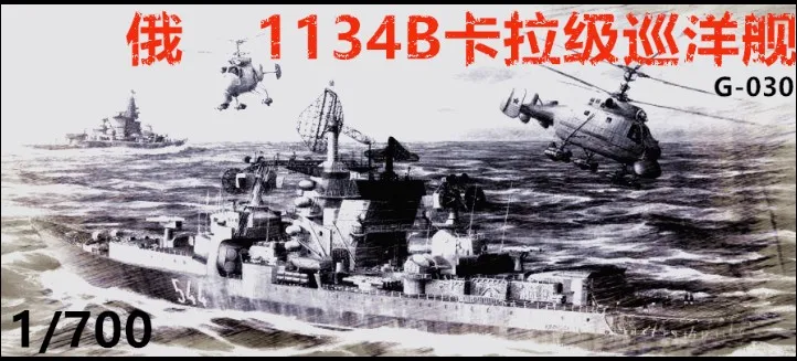 

Soviet Union 1/700 Russian 1134B "Kara Class" Cruiser Model Resin White Model Hobby Ship Resin White Film Assembled Toys