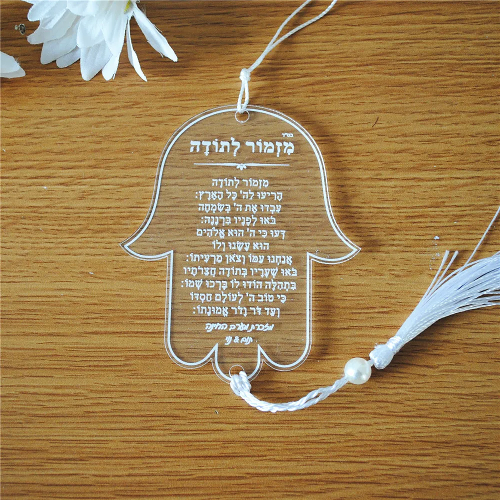 Acrylic Thanksgiving Custom Print Bar Mitzvah Souvenir Hebrew Inscription Dedication Car Pendant Hanging Hamsa Prayer 10pcs