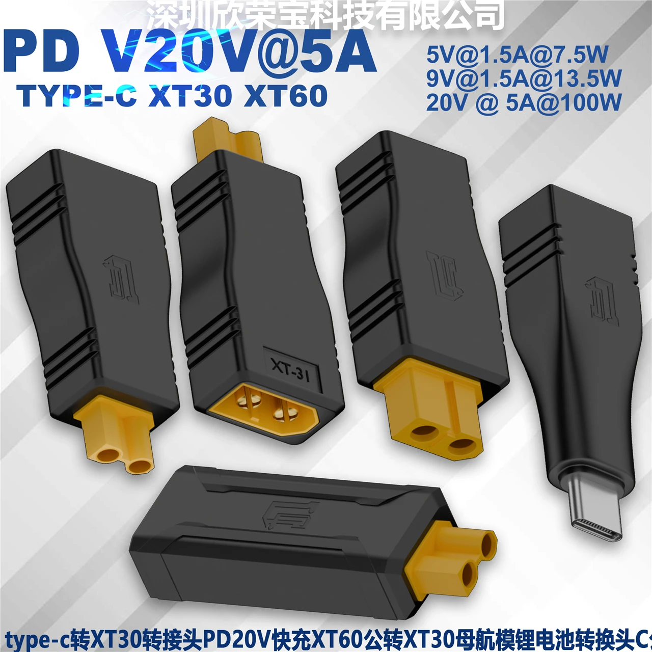 USB C - XT60 어댑터 타입-C - XT30 암/수 100W 20V/5A 충전 커넥터 (RC 모델 에너지 저장 장치 및 노트북용)