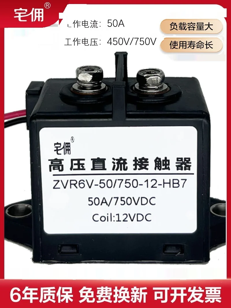 

High Voltage DC Contactor Relay 12/24V 50A 450V/750V High-power Electric Vehicle Charging Station