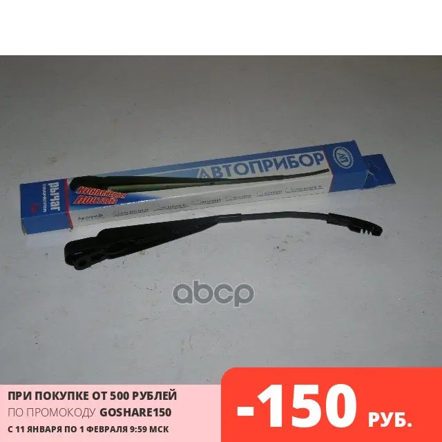 Car wiper leash vaz-2123 337mm (adapter axle 11x4) door rear auto instrument 2123-6313150-01 art. 2123631315001 | Автомобили и