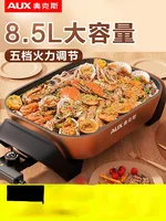 AUX Electric Hot Pot Barbecue Integrated Multifunctional Electric Frying and Frying Pan 1