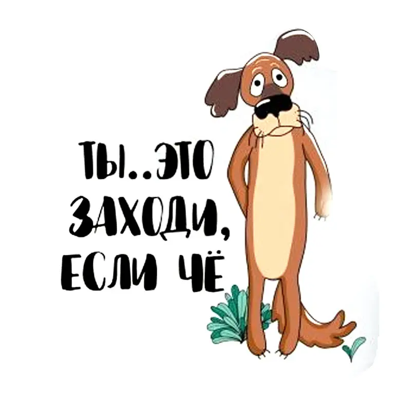 Decorative Interior Wall Sticker - Ты заходи, если что! for Bathroom, Living Room, and More