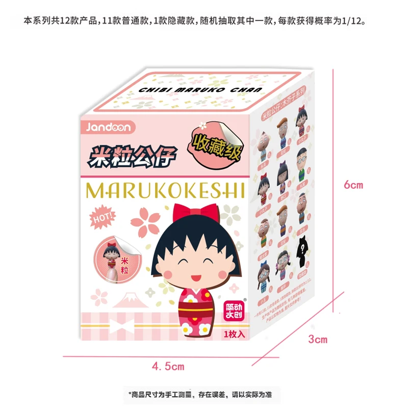 Jandoon Original Chibi Maruko Chan Series Blind Box Rice Grain