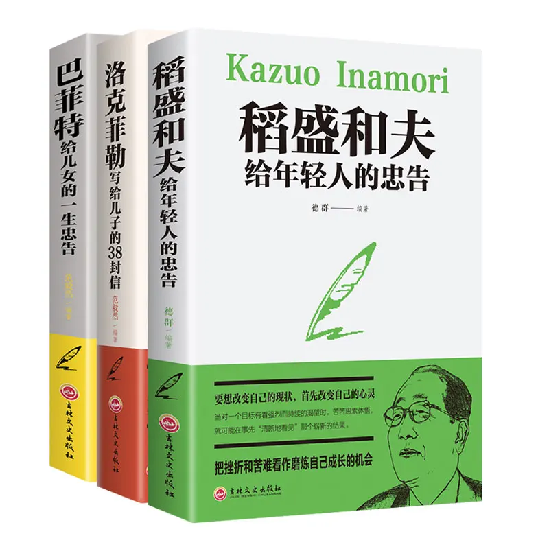 

3 Books Life Philosophy Books Strong Law of Success Inspirational Youth Growth Book Dao Sheng He Fu Adult Reading Books