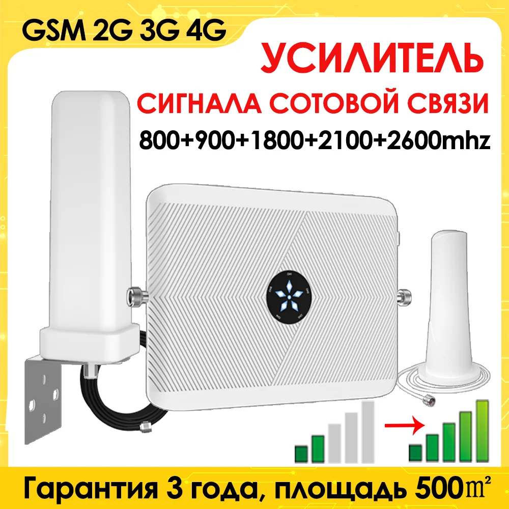 Фото Усилитель сигнала cellualr, усилитель сигнала, Сотовая Антенна 5 диапазонов 800 900 1800 2100 2600 МГц, усилитель сотовой связи и Интернета gsm 2g 3g 4g №1