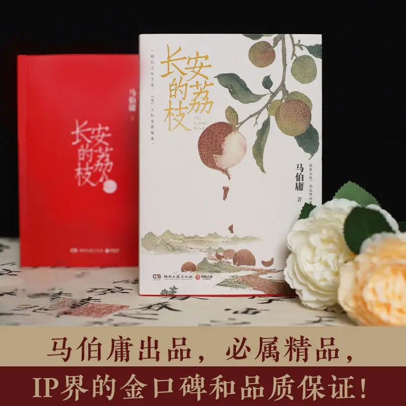 Рисунок 4 - Ma Boyong Chang 'an Lychee