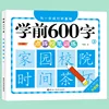Chinese Characters Pre-School 600-word Calligraphy 4 Books Didactic Book for Children Practice Kids Early Education Painting Art 4