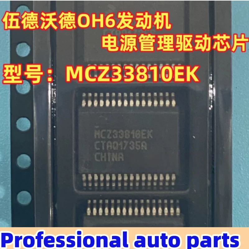 5개/로트 MCZ33905CS5EK는 랜드로버 재규어 로고 SBC 및 CAN 고속 LIN 통신에 호환되는 취약한 IC 칩입니다.
