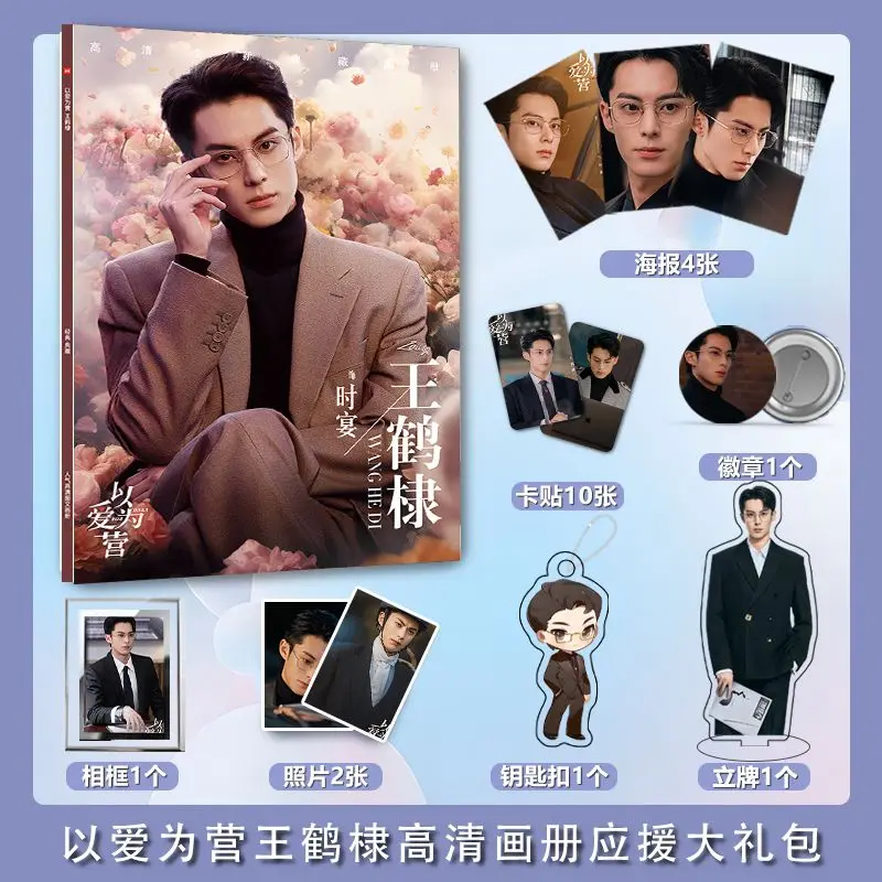 

Wang hedi Yi ai wei ying photobook Poster acrylic stand card Keychain badge Card gift box set